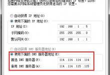 我来教你Win7宽带路由器DNS被篡改如何解决