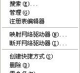 我来教你U盘连接XP系统电脑能识别但不显示怎么办