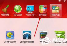 分享360安全桌面怎么卸载（360安全桌面卸载不了）