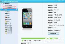 我来分享Win7使用iTools备份SHSH的方法和步骤
