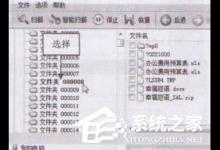 小编分享如何使用FinalRecovery软件高级恢复丢失数据