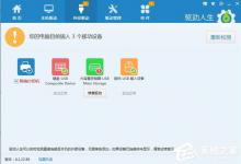 小编教你Win7系统U盘插电脑没反应如何解决