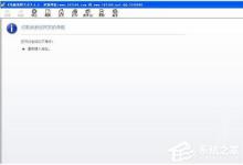 我来分享WinXP系统CHM文件打不开怎么办