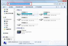 分享Win7系统如何清理hosts文件