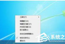 我来教你如何解决Win7任务管理器标题栏不见了的问题