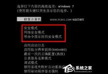 分享Win7系统怎么进入电脑安全模式