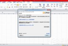 分享Office2010过期怎么办（office2010试用版过期了怎么办）