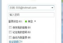 分享MSN账号格式是什么