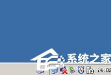 小编教你WinXP如何打开服务器端口