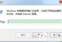 小编教你Win7系统如何使用DOS命令查看端口