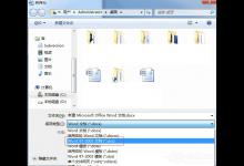 教你怎样将docx转换成doc格式（docx怎样转换doc文档）