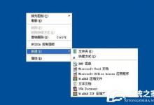 教你WinXP系统如何新建公文包
