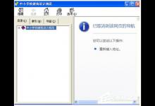 分享WinXP已取消到该网页的导航的解决方法