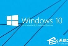 我来教你Win10系统怎么让电脑速度变快