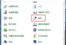 我来分享如何解决Win7鼠标拖尾的问题