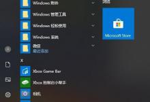 我来分享Win10Xbox卸载了怎么装回来