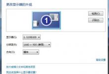 小编分享Win7系统监视器设置的方法