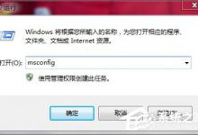 教你Win7笔记本电脑关机后没有完全断电怎么解决