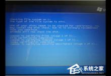教你如何解决Win7电脑自检过不去的问题