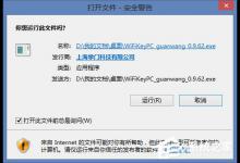 我来分享Win8打开文件关闭安全警告的方法（打开文件的安全警告怎么关闭）