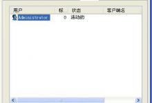 教你WinXP怎么关闭驱动防火墙