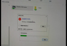 小编教你Win10连接共享打印机错误0x000036b7怎么办