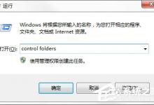 分享Win7系统C盘AppData文件夹可以删除吗
