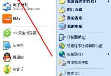 我来教你WinXP系统IE浏览器不见了怎么办