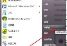 分享打开Office总是出现配置进度怎么办（office打开总是加载配置）