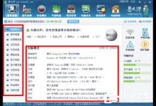 分享鲁大师有什么用