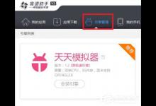 教你Win10电脑怎么运行apk（win10电脑怎么运行）