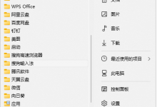 我来教你Win11系统输入法要在哪里设置（Win11系统自启动在哪里设置）