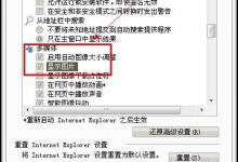 教你Win7百度图片无法显示怎么解决（为啥百度图片无法显示）
