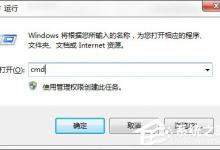 小编教你如何用CMD命令实现电脑倒计时和快捷键关机操作