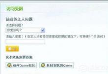 我来分享如何破解QQ空间访问权限（破解qq空间访问权限2022）