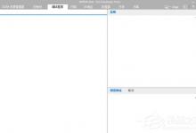 我来分享Win10打开IE11/F12控制台出现空白怎么办