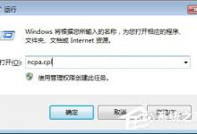 我来教你Win7电脑发生蓝屏报错“0x0000040”的解决办法
