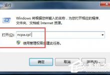 我来分享Win7系统网络一直断断续续很卡怎么办