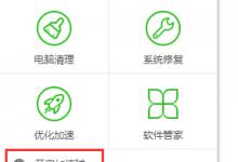 小编教你永久关闭360加速球的方法（永久关闭360悬浮球）