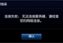 小编教你Win8系统英雄联盟网络连接失败怎么解决