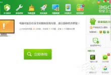 小编教你360免费WIFI怎么用（360免费wifi怎么用电脑）