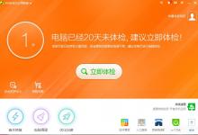 分享360安全卫士网络安全防护怎么开启