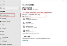 教你Win10 1909怎么升级20H2/21H1/2004版本