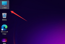 小编教你升级安装Win11系统后电脑C盘满了怎么办