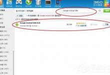 我来教你Win7怎么在电脑上玩安卓游戏