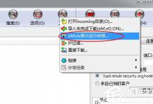 我来分享电驴基本设置方法