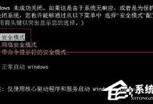 分享Win7电脑开机按F8无法进入安全模式怎么办
