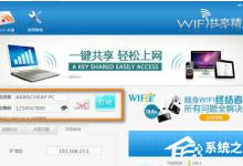 我来分享WiFi共享精灵打不开怎么办