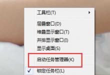 我来分享Win7打开任务管理器命令的方法（win10打开任务管理器命令）