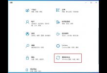 小编分享Win10 1909退回Win10 1903的方法